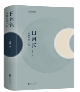帶日月的古詩(shī)句