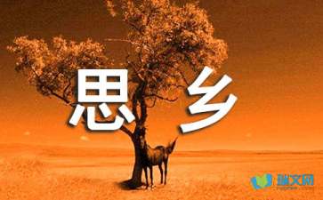 關(guān)于春春秋冬思鄉的詩(shī)句