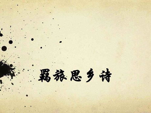 表示鄉愁的古詩(shī)詩(shī)句,關(guān)于鄉愁的詩(shī)句古詩(shī),關(guān)于鄉愁的詩(shī)句古詩(shī)名句