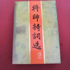 關(guān)于將軍為民的詩(shī)句