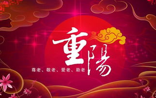 關(guān)于重陽(yáng)節的詩(shī)句喜慶
