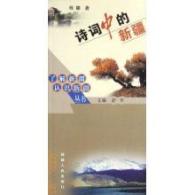 關(guān)于新疆詩(shī)句