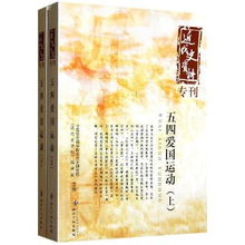 關(guān)于五四愛(ài)國運動(dòng)的七字詩(shī)句