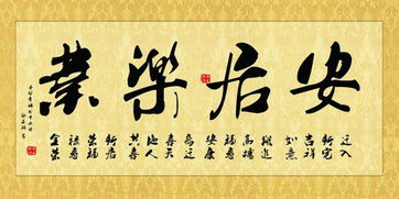 安居樂(lè )業(yè),詩(shī)句