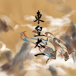 關(guān)于東皇太一的詩(shī)句