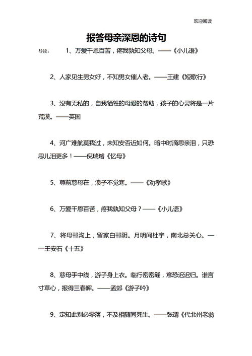 形容報答母親深恩的古詩(shī)句