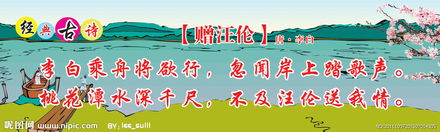 贈汪倫的古詩(shī)句