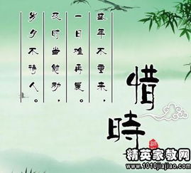 寫(xiě)出一條關(guān)于惜時(shí)的格言或詩(shī)句