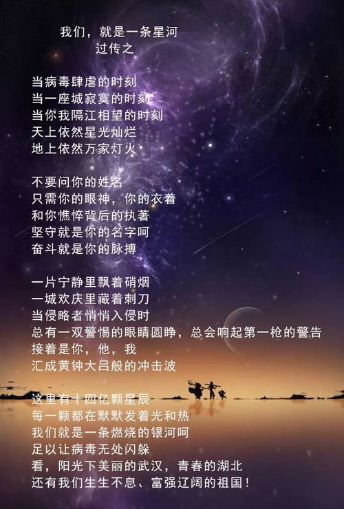 關(guān)于星河的六字詩(shī)句