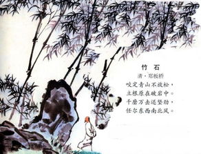 竹石古詩(shī)喻理的詩(shī)句