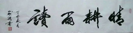 關(guān)于轉折的詩(shī)句