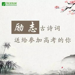 關(guān)于勵志古詩(shī)句