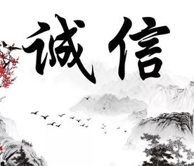 關(guān)于誠信的詩(shī)句名句