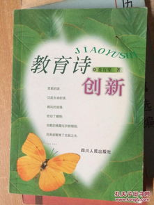 關(guān)于教育創(chuàng  )新的詩(shī)句
