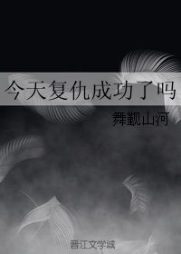 關(guān)于復仇成功的詩(shī)句