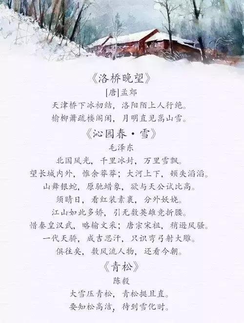 小學(xué)六級關(guān)于冬天的詩(shī)句