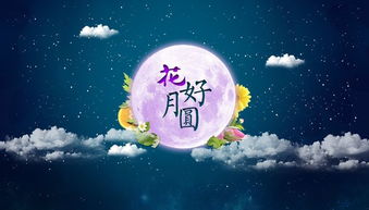 關(guān)于中秋節祝福詩(shī)句
