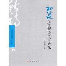 關于語言研究方面的詩句