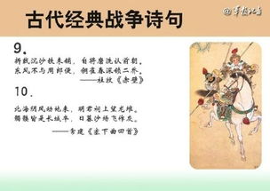 有關(guān)戰爭的古詩(shī)句,描寫(xiě)戰爭的古詩(shī)句,戰爭古詩(shī)句霸氣