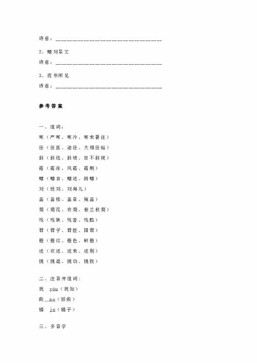 三級含有楊的古詩(shī)句