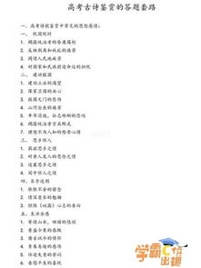 高中古詩(shī)句題