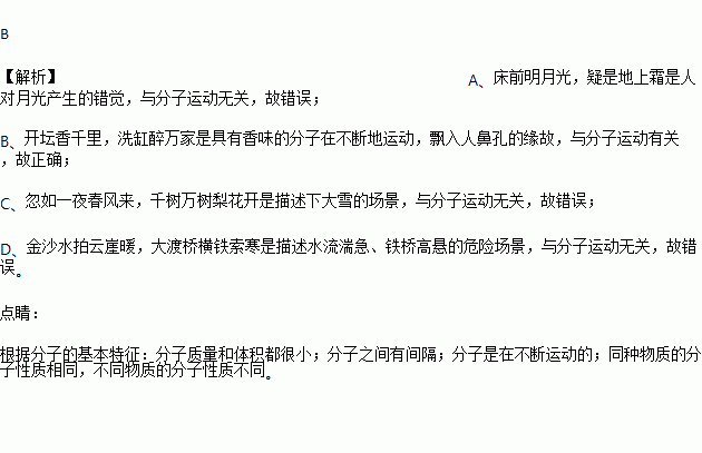 關(guān)于分子不斷的運動(dòng)的詩(shī)句