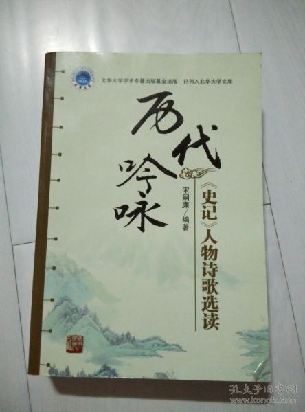 關(guān)于史記詩(shī)句