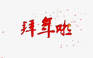關(guān)于拜的四言詩(shī)句