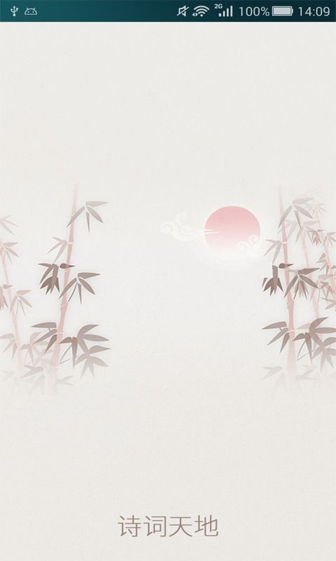 寫(xiě)關(guān)于天地的詩(shī)句