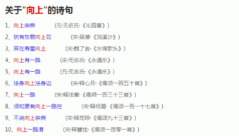 關(guān)于向善向上的詩(shī)句