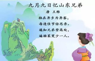 山東,古詩(shī),詩(shī)句,兄弟