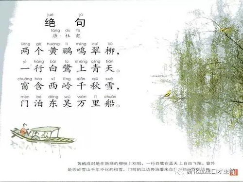 絕句杜甫古詩(shī)句