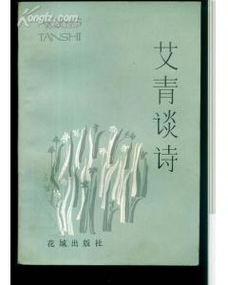 艾青關(guān)于親情的詩(shī)句及其賞析