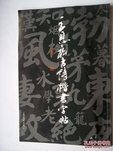 關(guān)于松的詩(shī)句楷書(shū)字帖