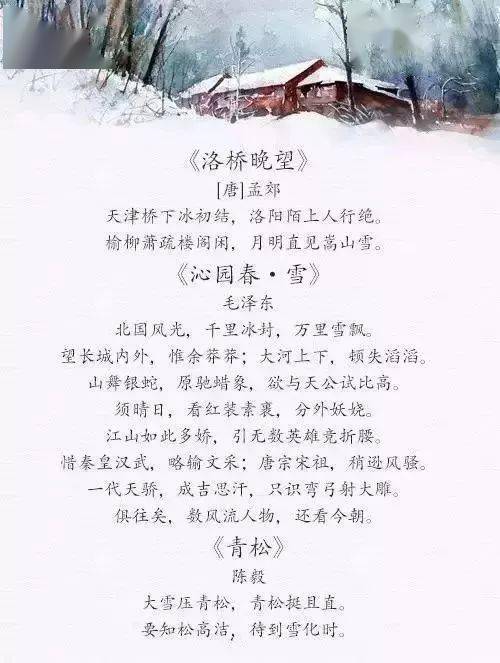 三級關(guān)于寫(xiě)冬的詩(shī)句有哪些