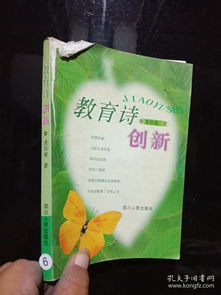 詩(shī)句,創(chuàng  )新,教育