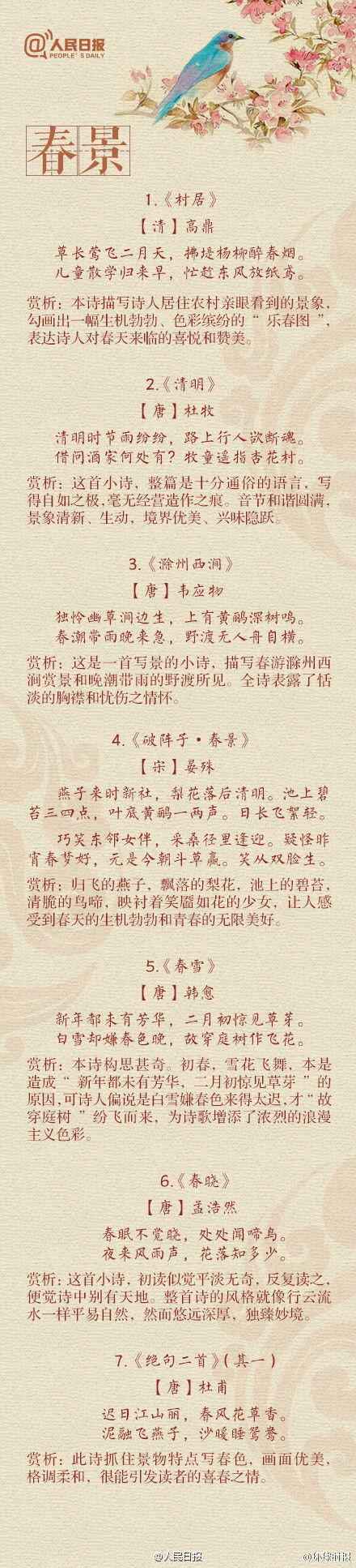 贊美春天的詩(shī)句古詩(shī)(可編輯)doc,贊美春天的詩(shī)句古詩(shī)大全,贊美春天的詩(shī)句古詩(shī)整首