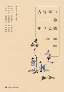 關(guān)于中華美德的詩(shī)句