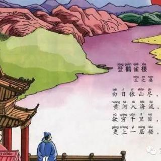登鸛雀樓古詩(shī)有深意的詩(shī)句是