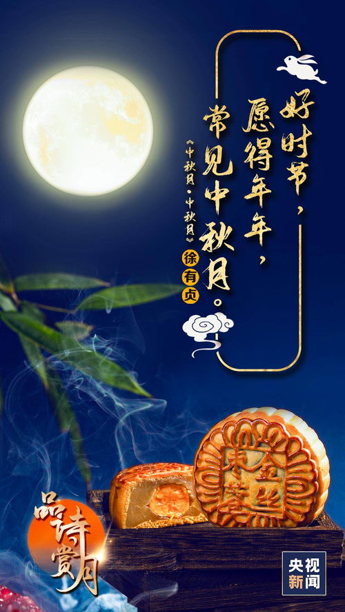 詩(shī)句,團(tuán)圓,中秋