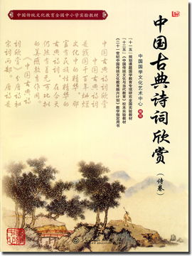 詩(shī)句,詩(shī)中,中國古,教育