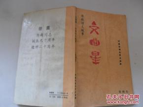 關(guān)于文曲星的詩(shī)句