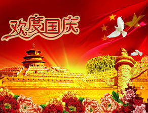 關(guān)于國慶節的古詩(shī)句5yan
