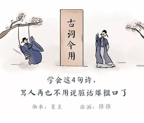 用古詩(shī)句罵人