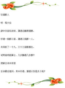 根據古詩(shī)句出的數學(xué)題