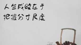 分寸,詩(shī)句,把握