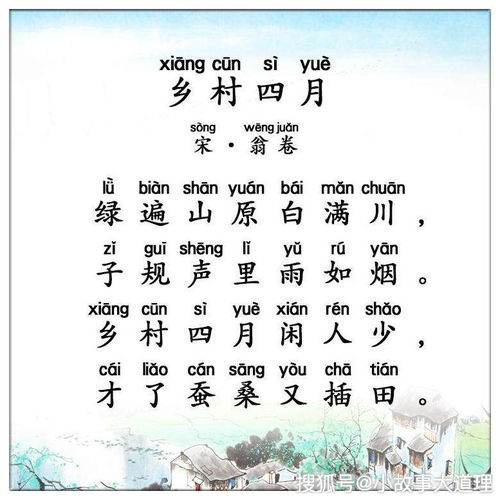 鄉村四月古詩(shī)詩(shī)句的意思