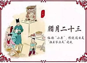 臘月二十三小年的風(fēng)俗,臘月二十三小年的來(lái)歷,臘月二十三小年吃什么