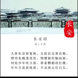 關(guān)于地名長(cháng)安的詩(shī)句