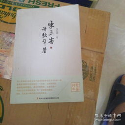 關(guān)于東三省的詩(shī)句